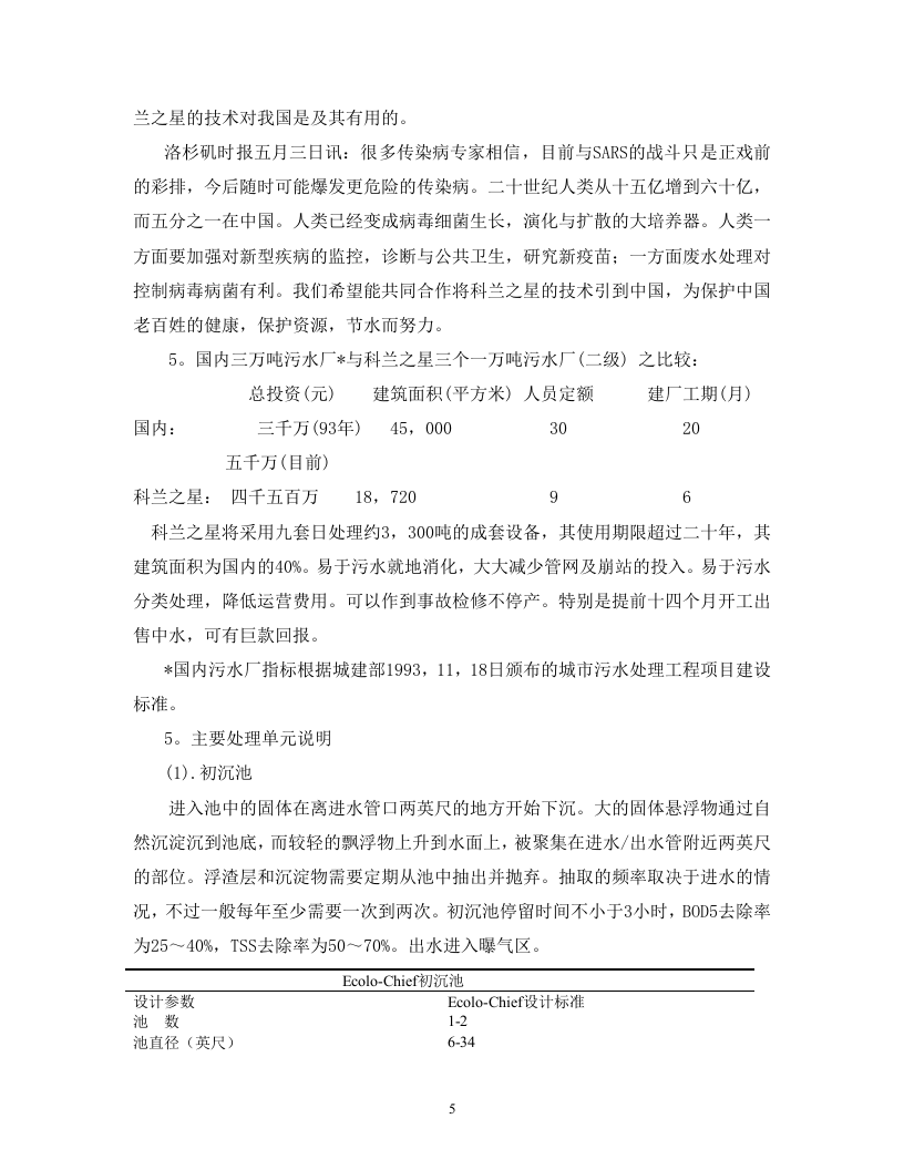 某某污水处理器.doc 第5页