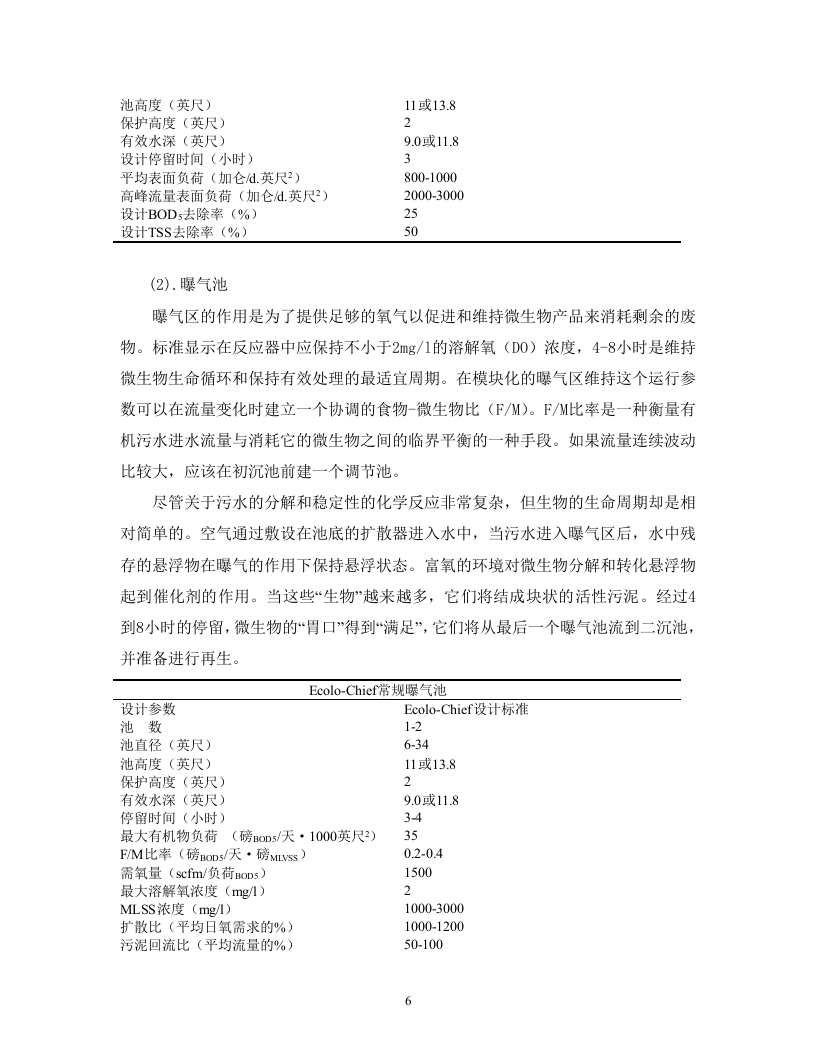 某某污水处理器.doc 第6页