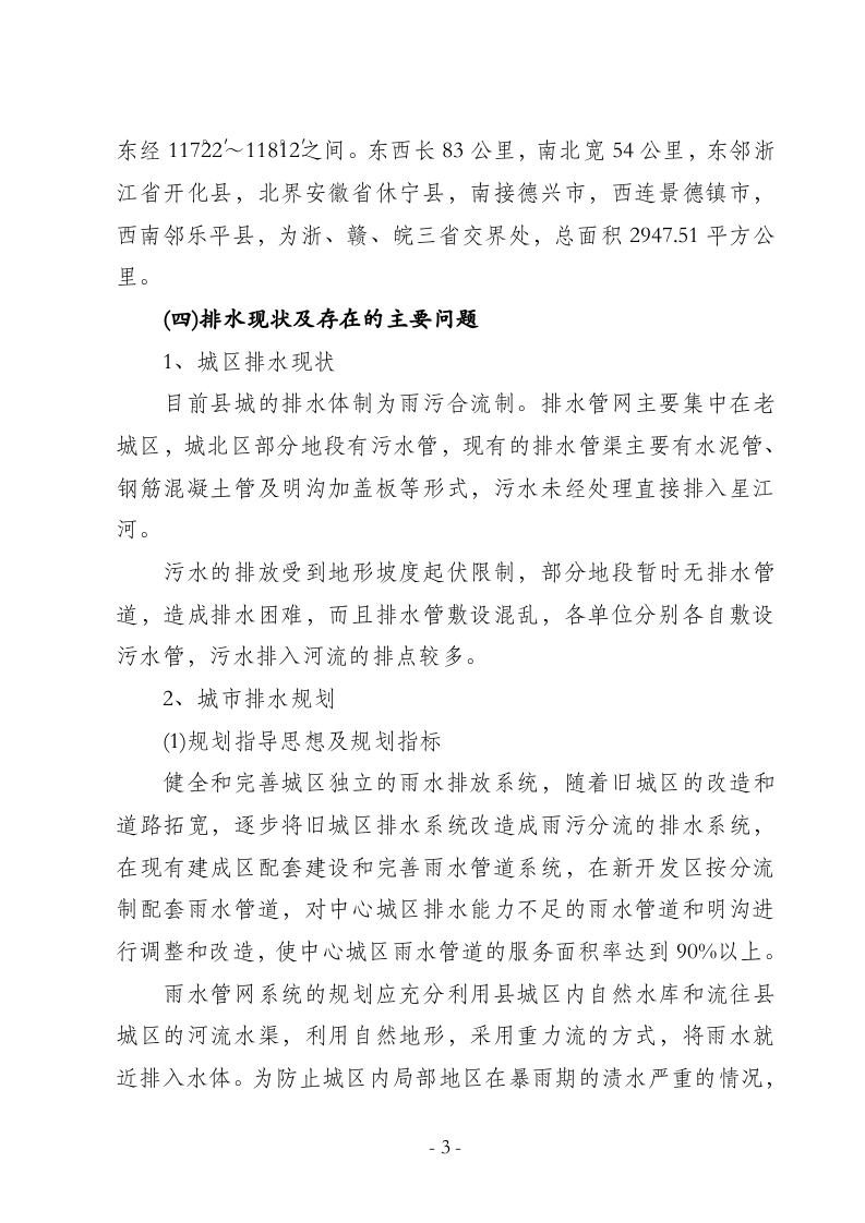 某某县城镇污水处理厂工程可行性研究报告.doc 第3页