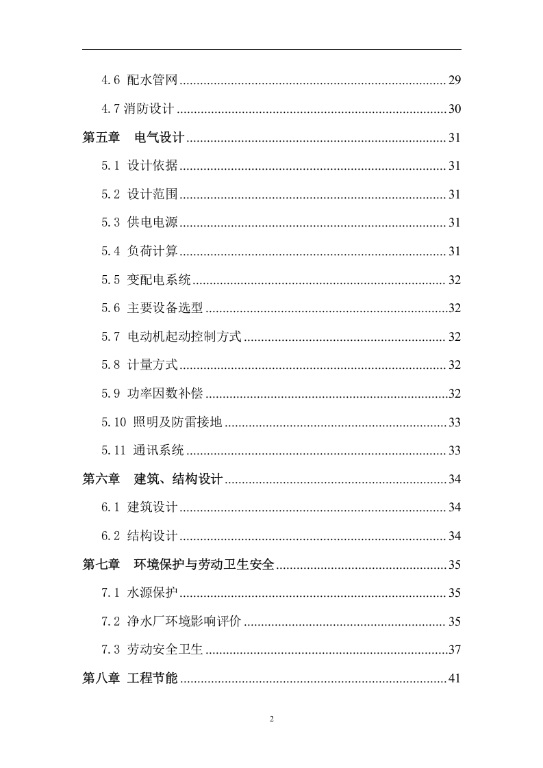 某农村水厂可行性研究报告_secret.doc 第2页