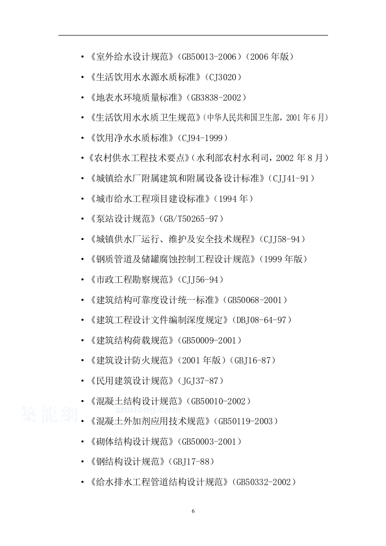 某农村水厂可行性研究报告_secret.doc 第6页