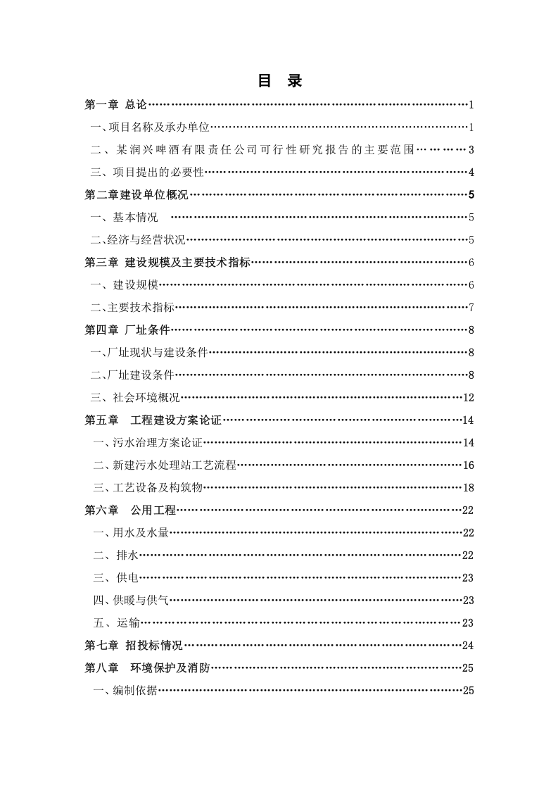 某啤酒厂排污可研.doc 第2页