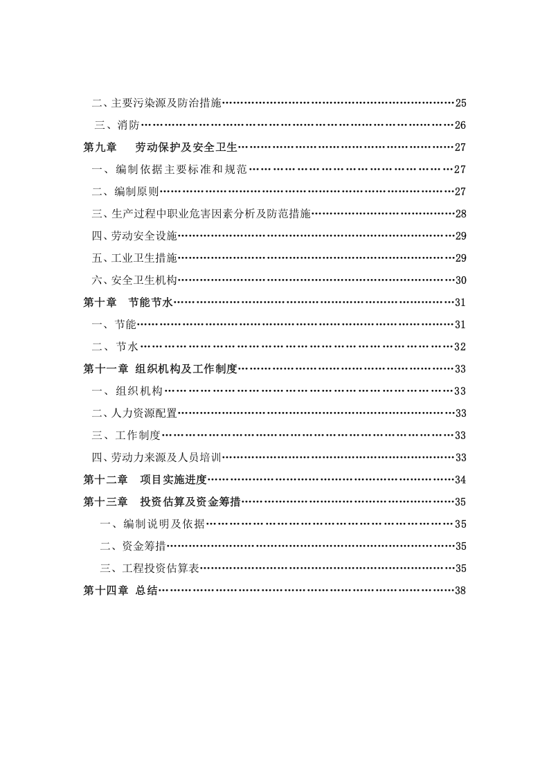 某啤酒厂排污可研.doc 第3页
