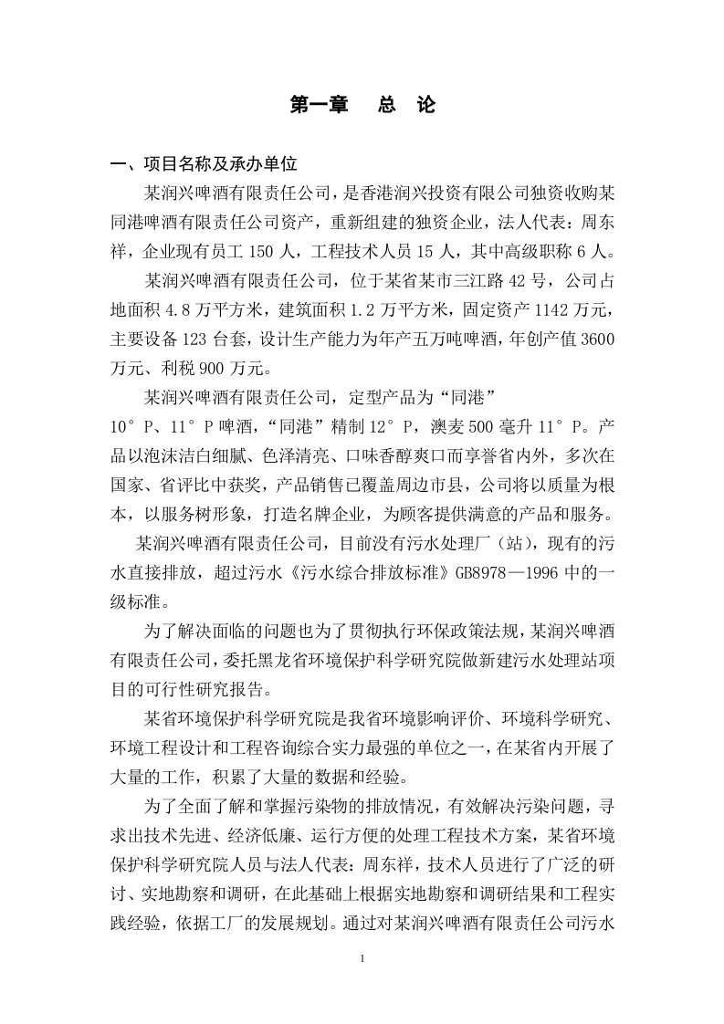 某啤酒厂排污可研.doc 第4页
