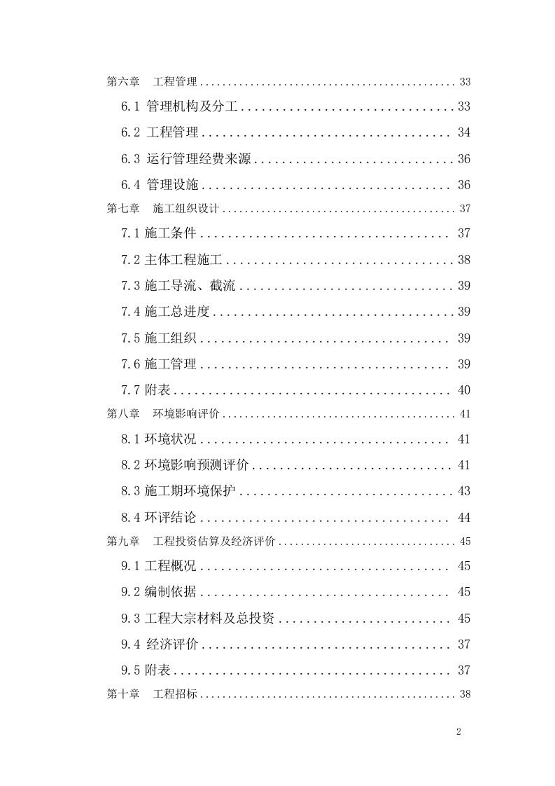 某市河道整治可行性研究报告.doc 第2页