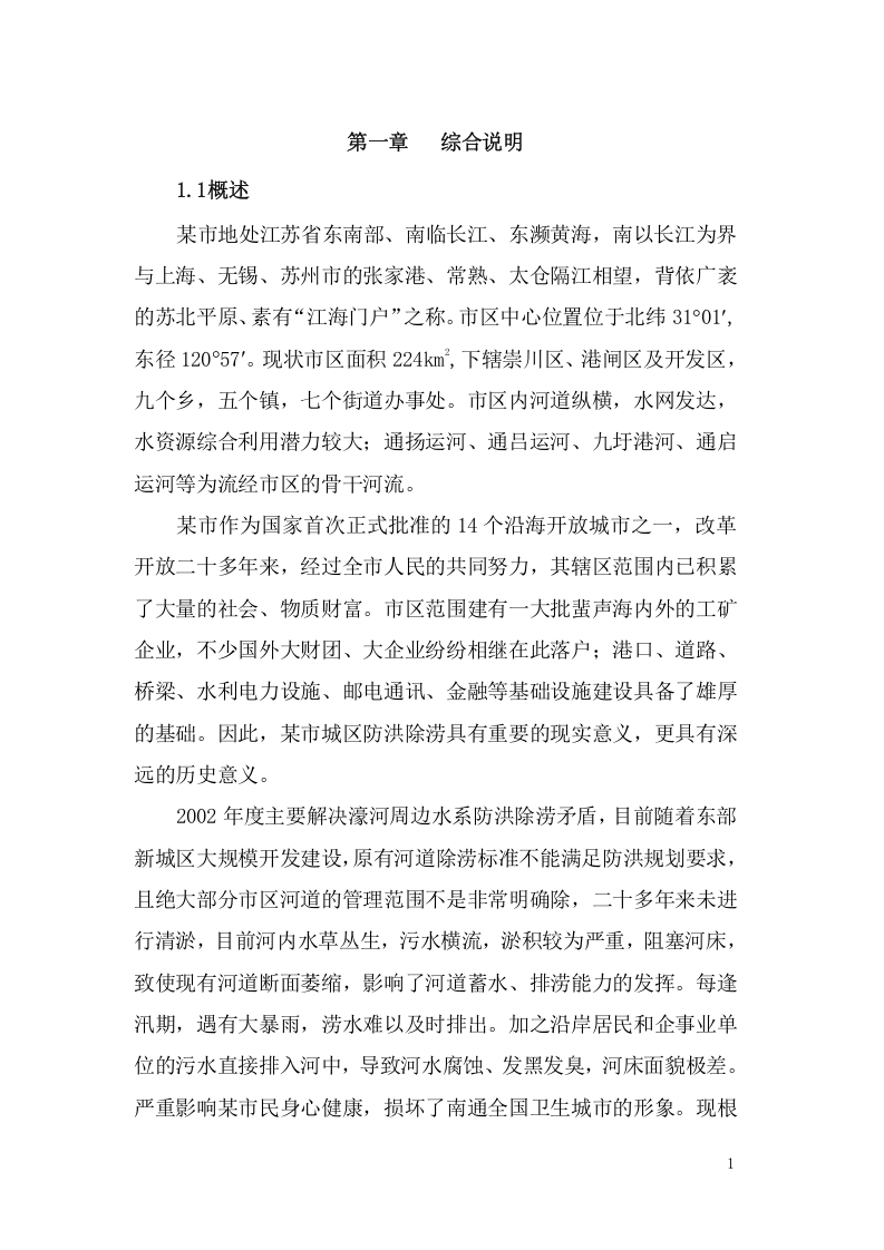 某市河道整治可行性研究报告.doc 第4页