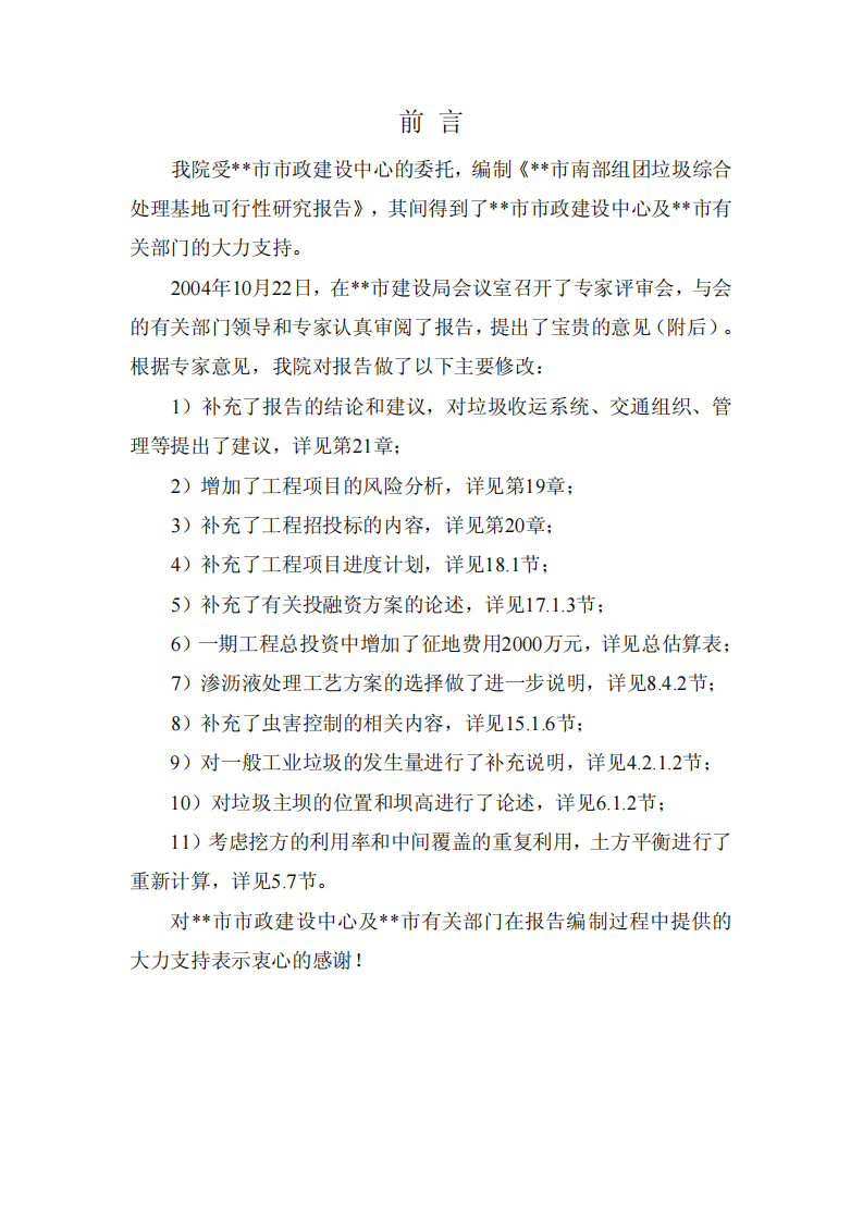 某市垃圾处理可研文本.pdf 第3页