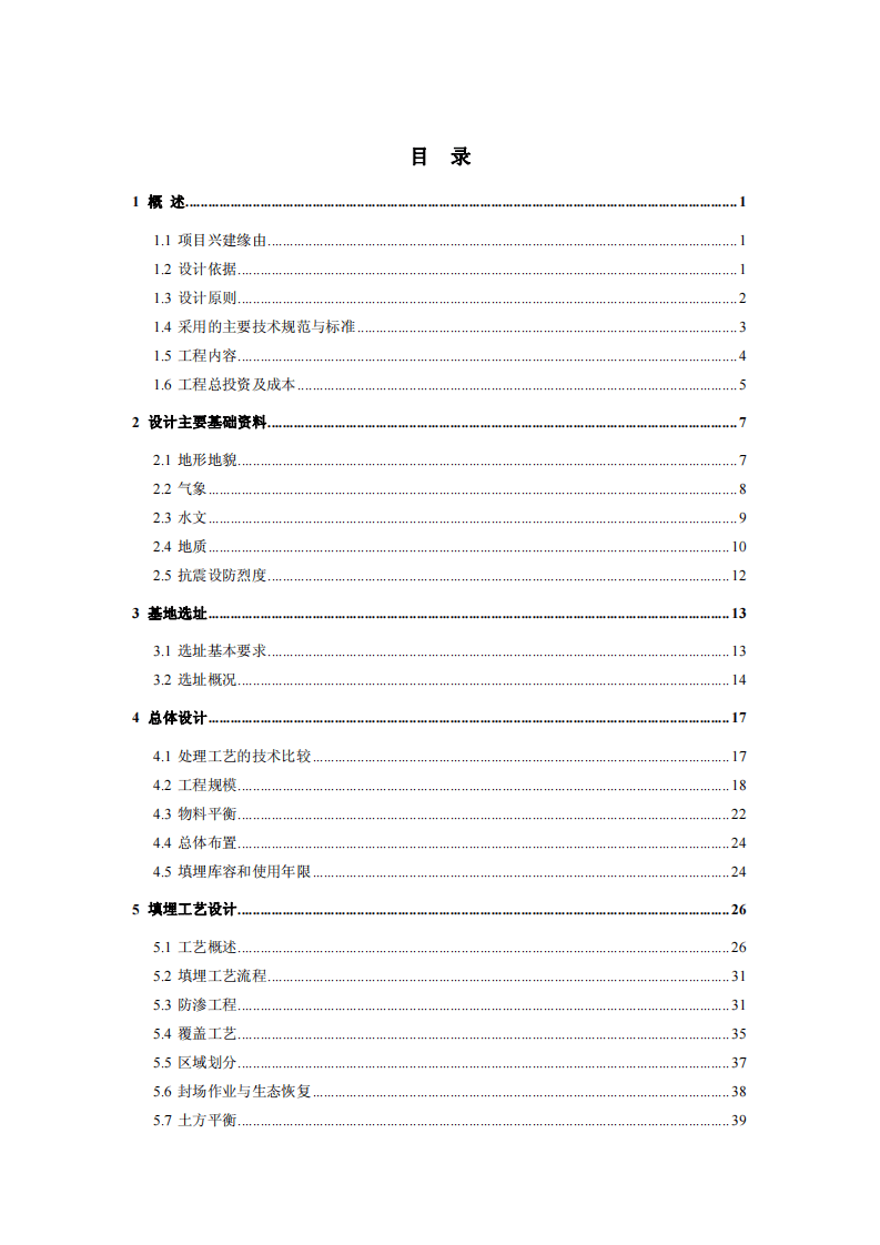 某市垃圾处理可研文本.pdf 第4页