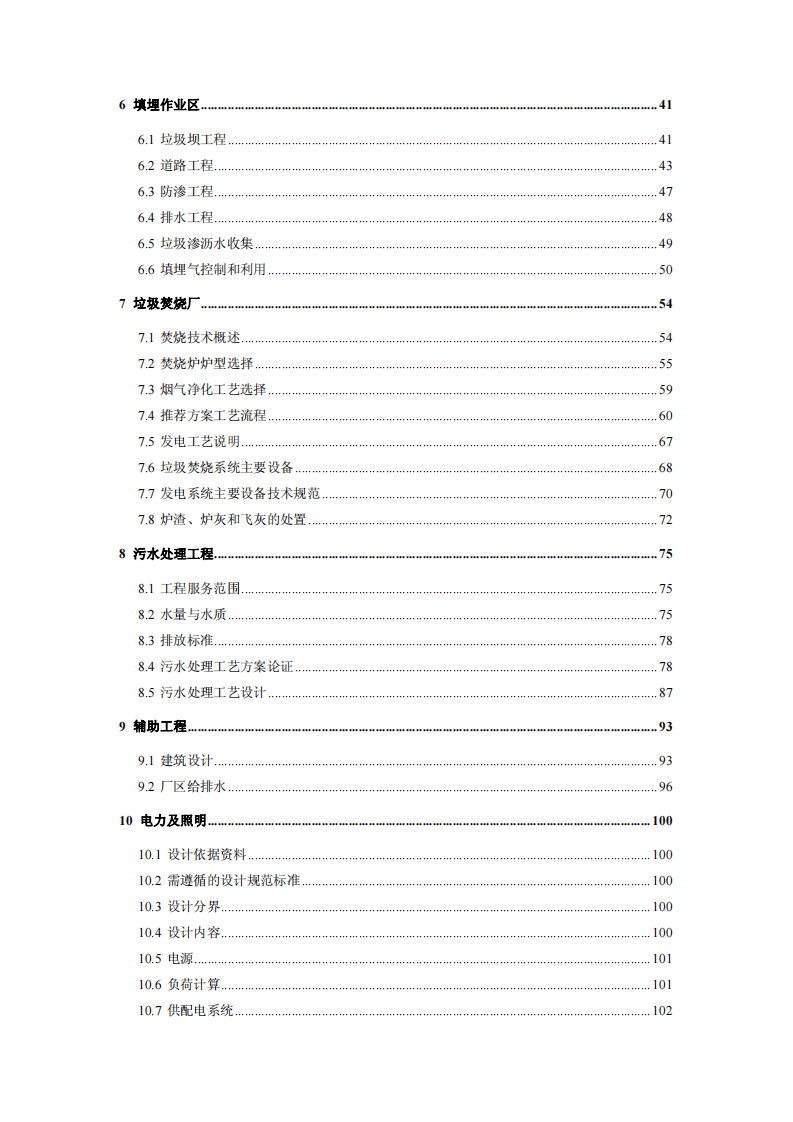 某市垃圾处理可研文本.pdf 第5页