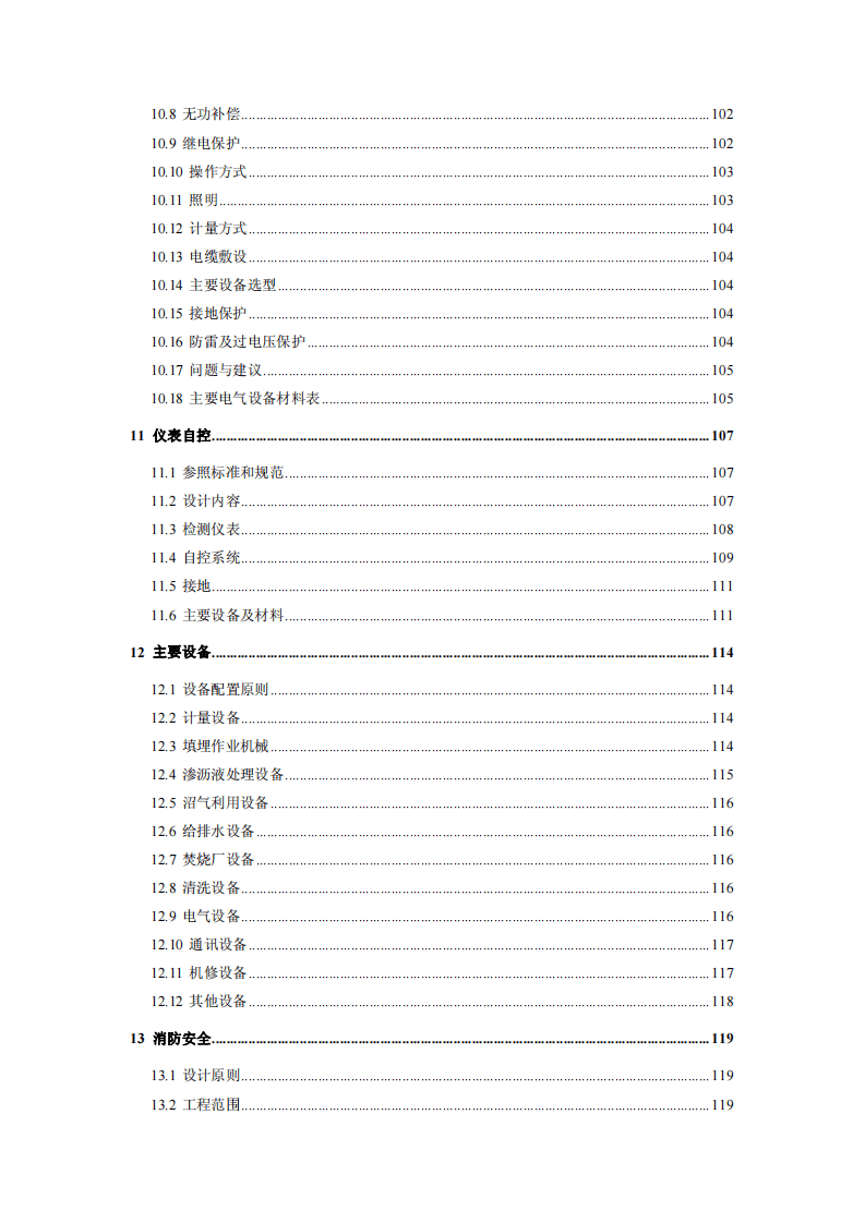 某市垃圾处理可研文本.pdf 第6页