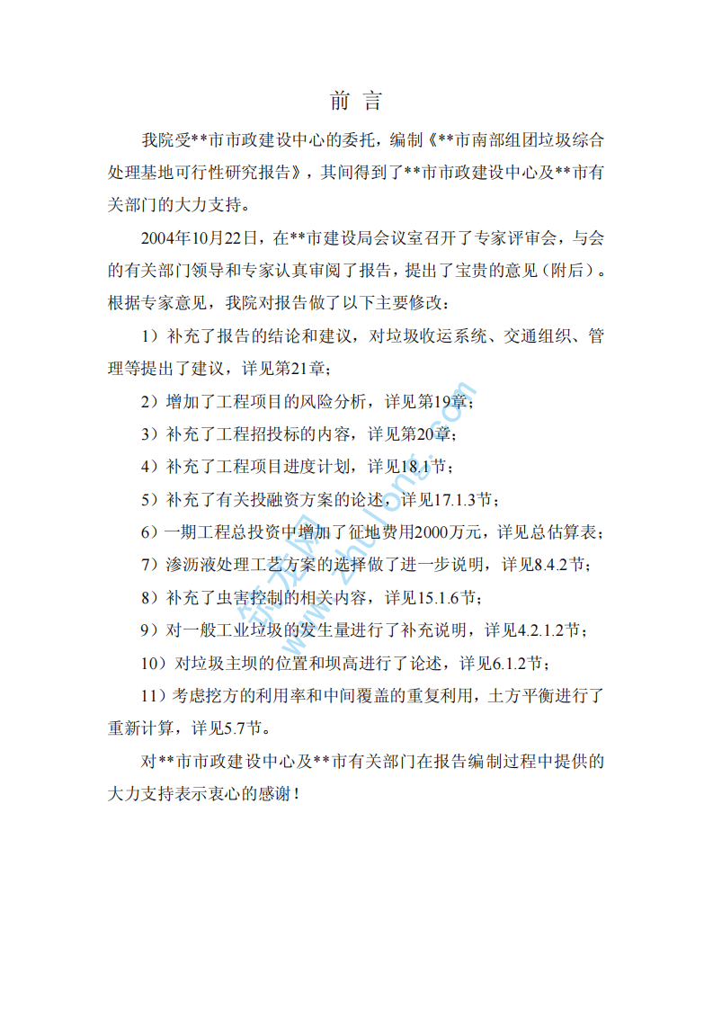 某市垃圾综合处理可行性研究报告.pdf 第3页