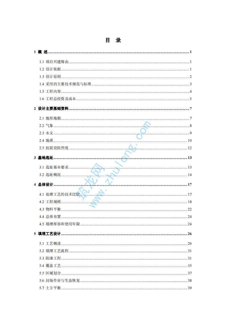 某市垃圾综合处理可行性研究报告.pdf 第4页