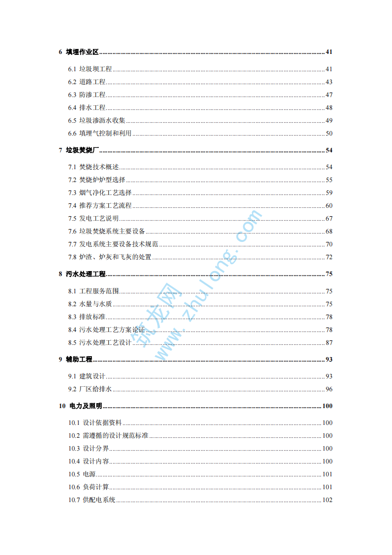 某市垃圾综合处理可行性研究报告.pdf 第5页