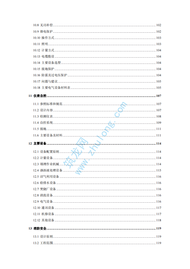 某市垃圾综合处理可行性研究报告.pdf 第6页
