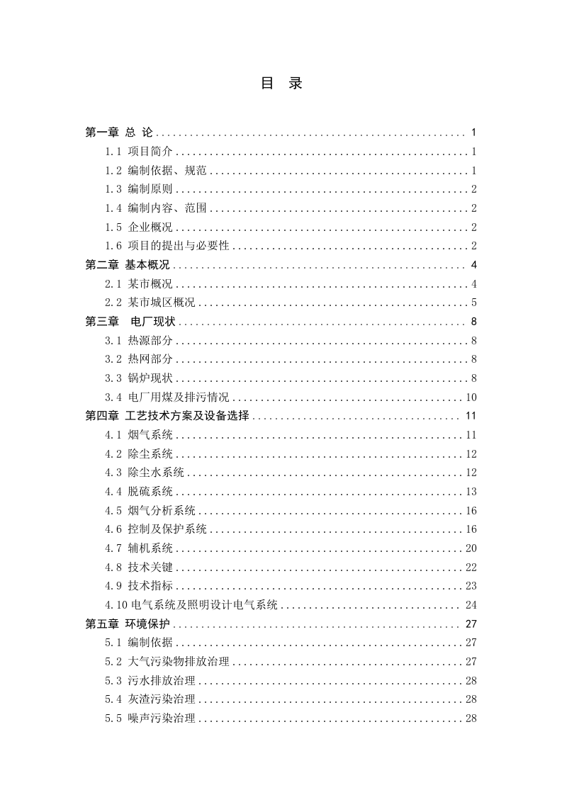 某市双华热电改扩建工程.doc 第2页