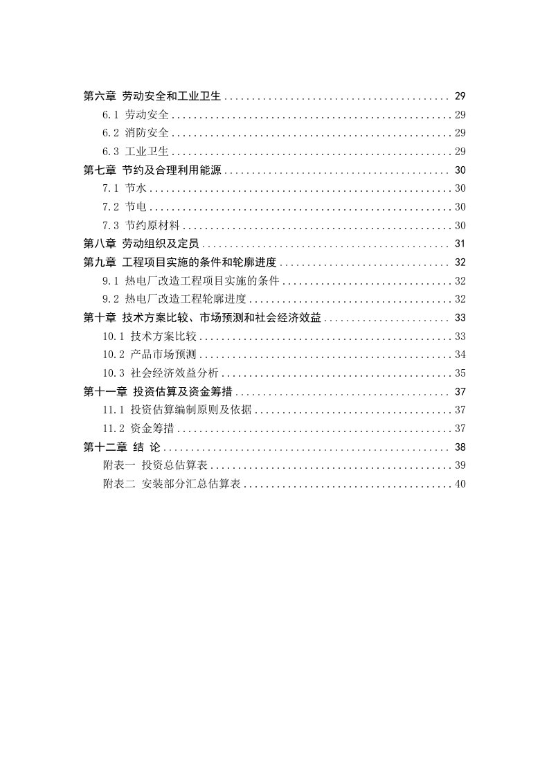 某市双华热电改扩建工程.doc 第3页