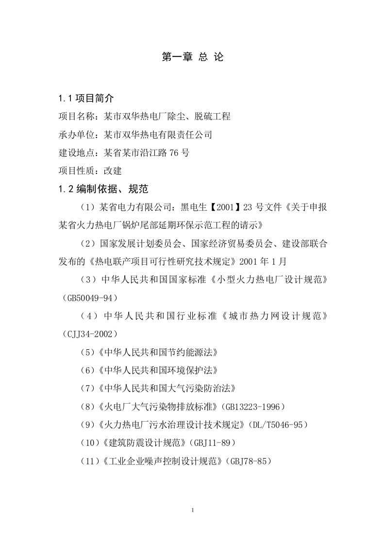某市双华热电改扩建工程.doc 第4页
