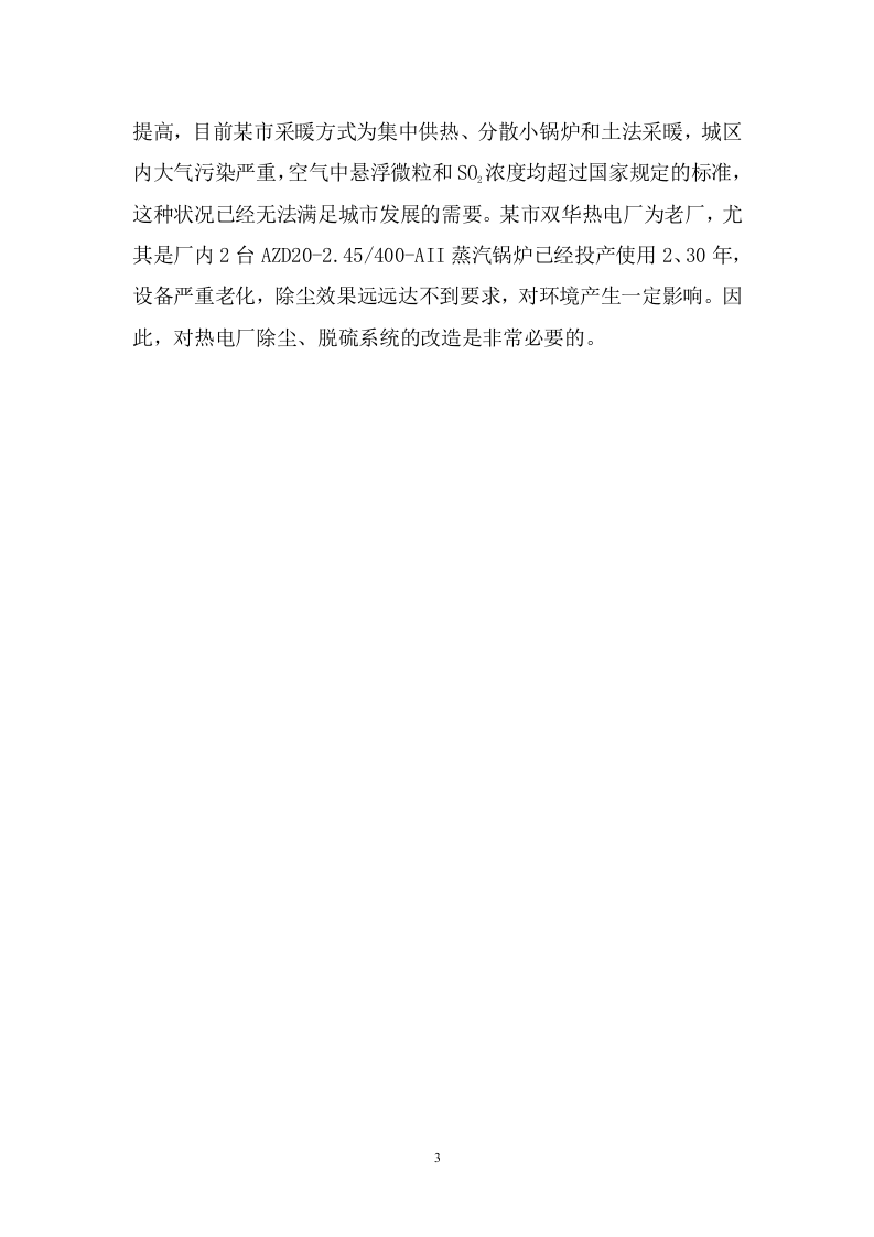 某市双华热电改扩建工程.doc 第6页