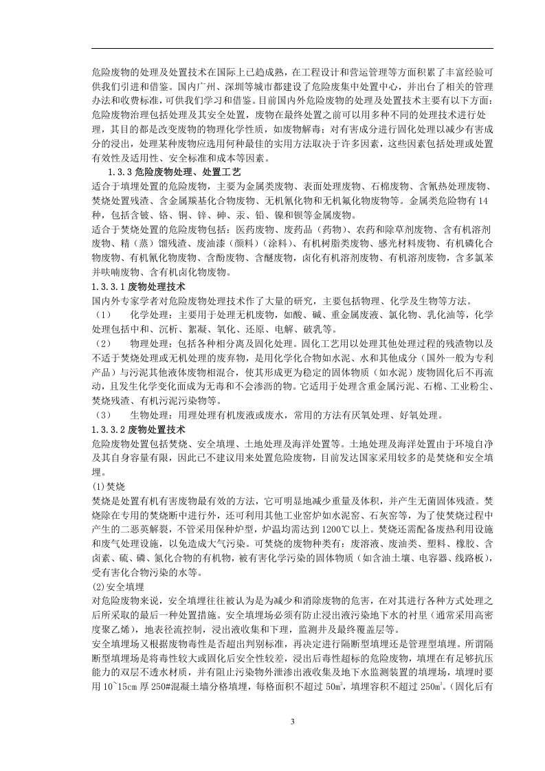 某市危险废物集中处置中心可行性报告.doc 第3页