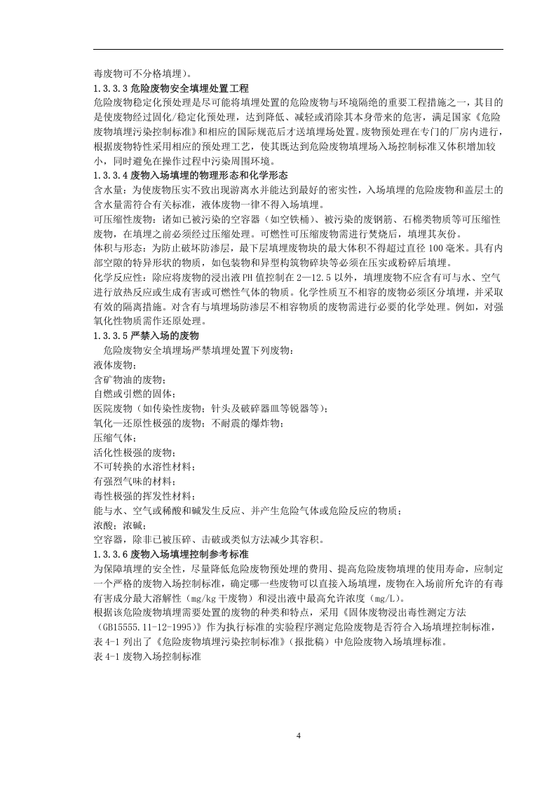 某市危险废物集中处置中心可行性报告.doc 第4页