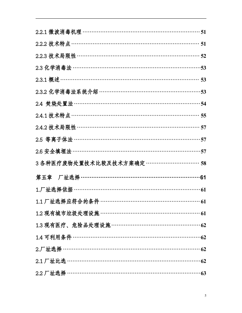 某市医疗废物集中处置设施可行性研究报告_secret.doc 第5页
