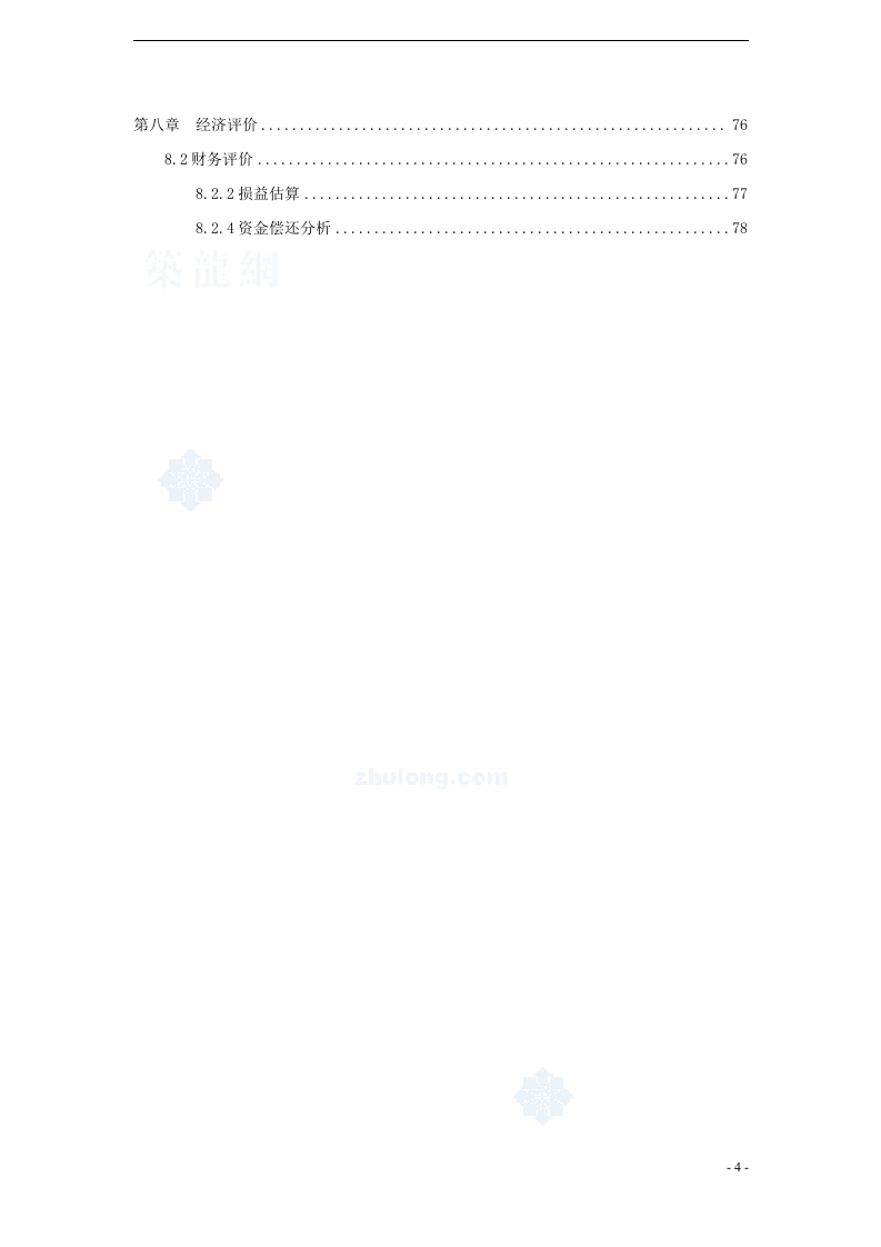 某污水厂污水处理设计可行性研究报告_secret.doc 第4页