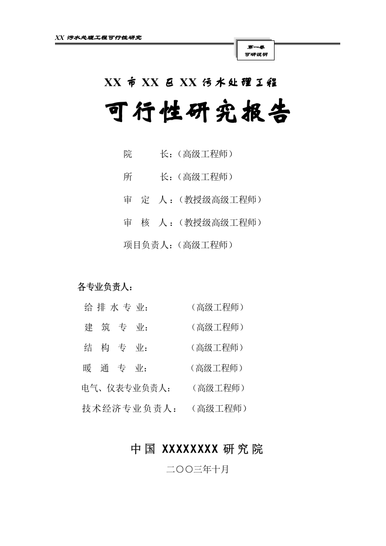 某污水处理工程可行性研究报告_secret.doc 第2页