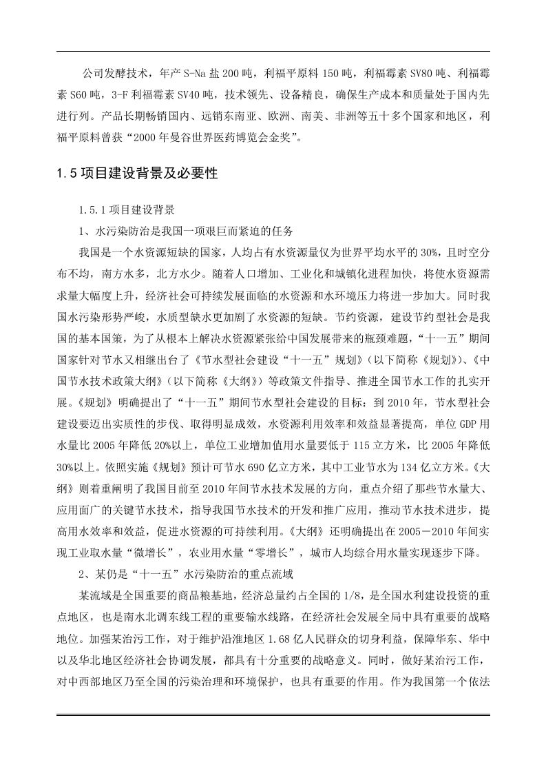 某污水治理项目.doc 第5页
