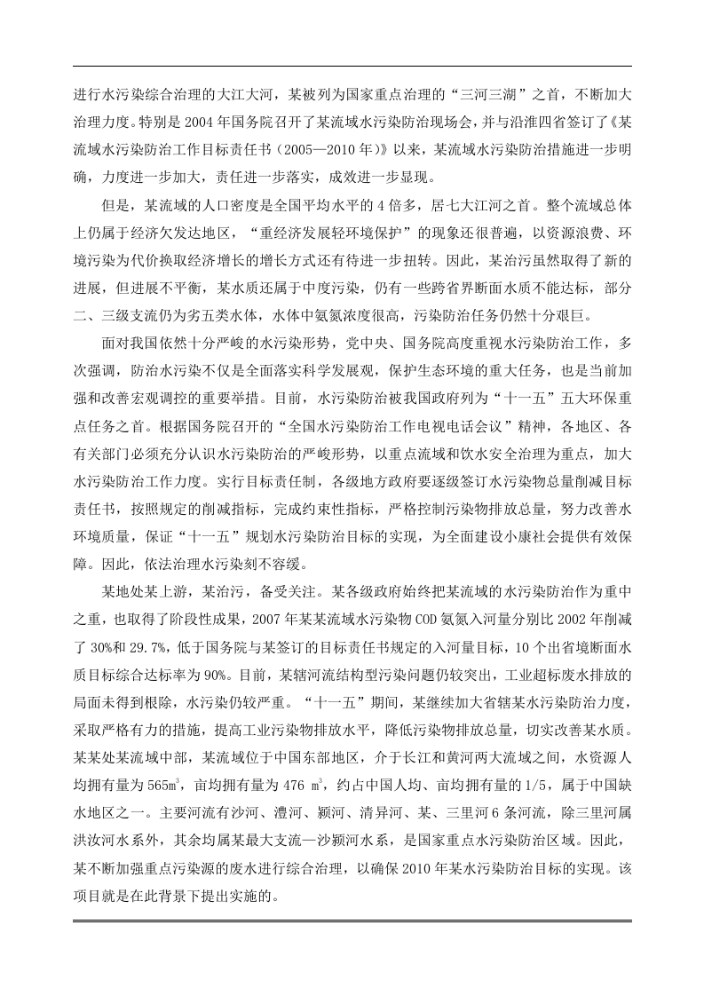 某污水治理项目.doc 第6页