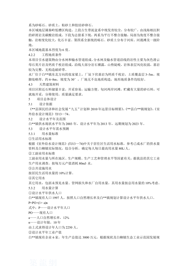 某镇解决污染水项目可行性研究报告_secret.doc 第5页