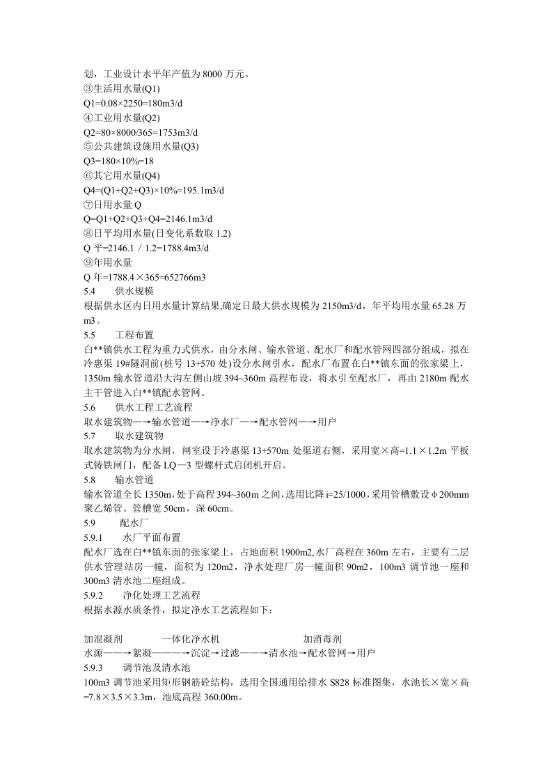 某镇解决污染水项目可行性研究报告_secret.doc 第6页