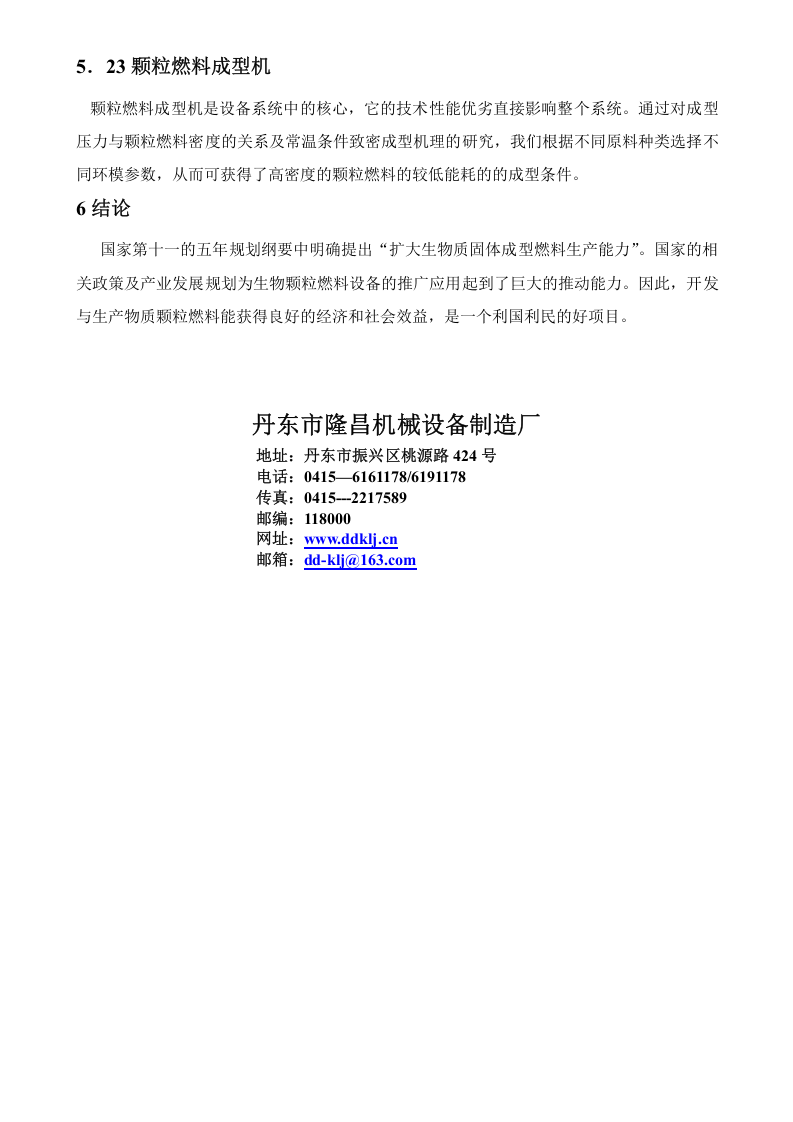 木屑生产颗粒燃料可行性报告.doc 第4页