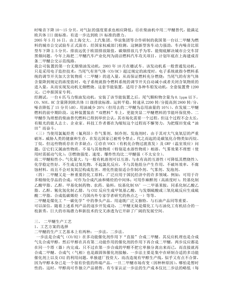 年产1万吨二甲醚液化汽项目可研报告.txt 第2页