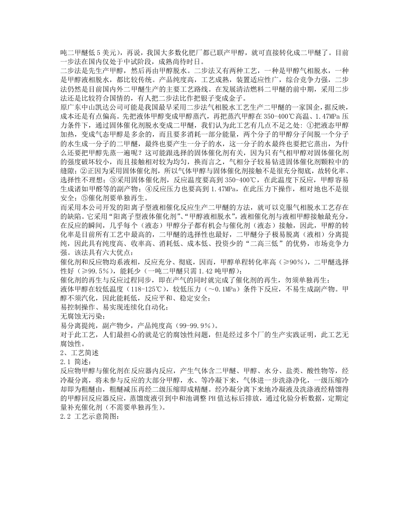 年产1万吨二甲醚液化汽项目可研报告.txt 第3页