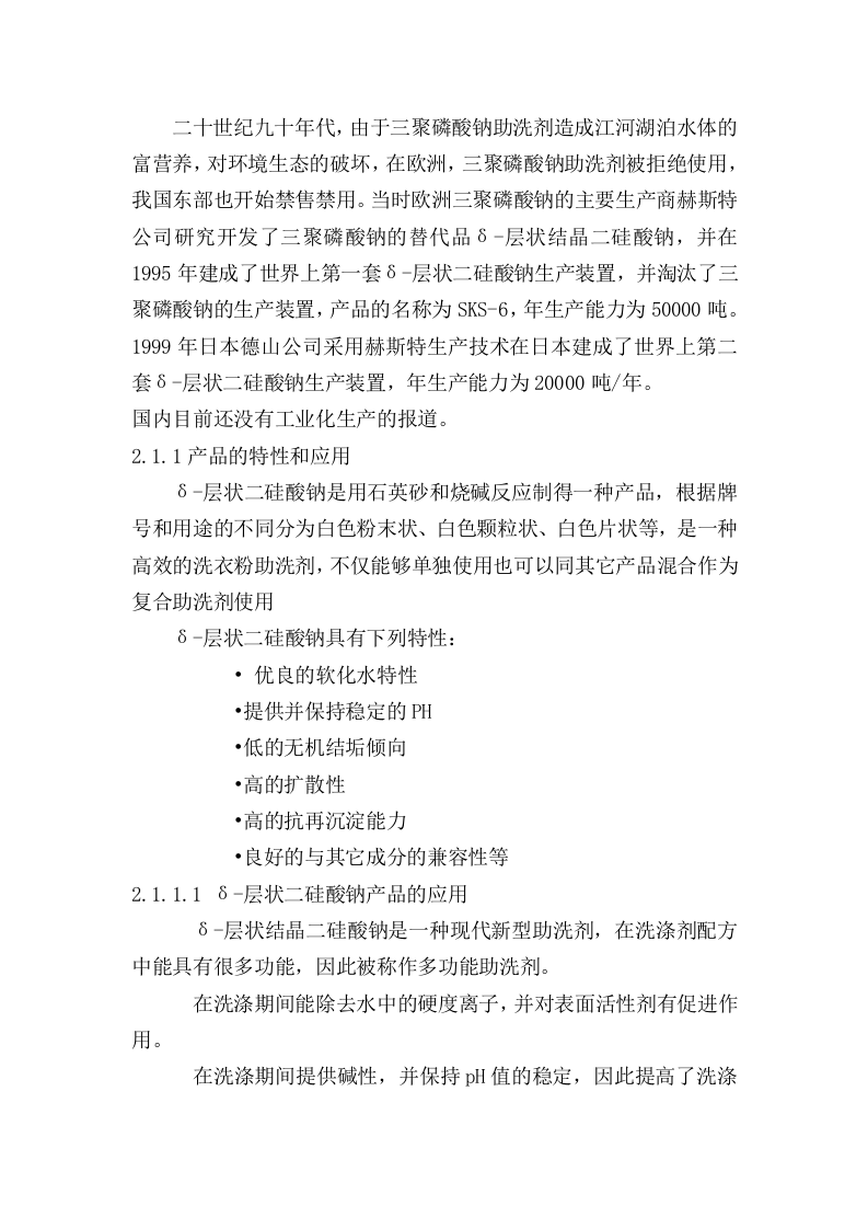 年产5万吨无磷高效洗衣粉助洗剂可研报告.doc 第3页