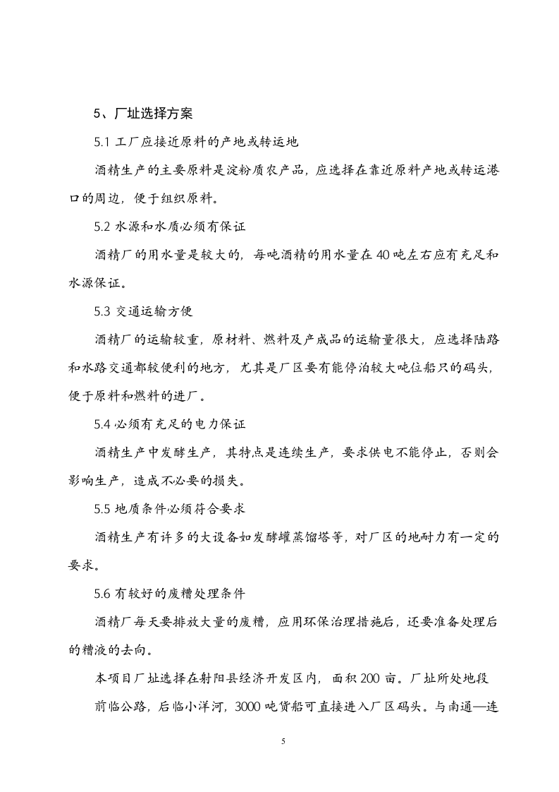 年产10万吨酒精项目可行性研究报告.doc 第5页