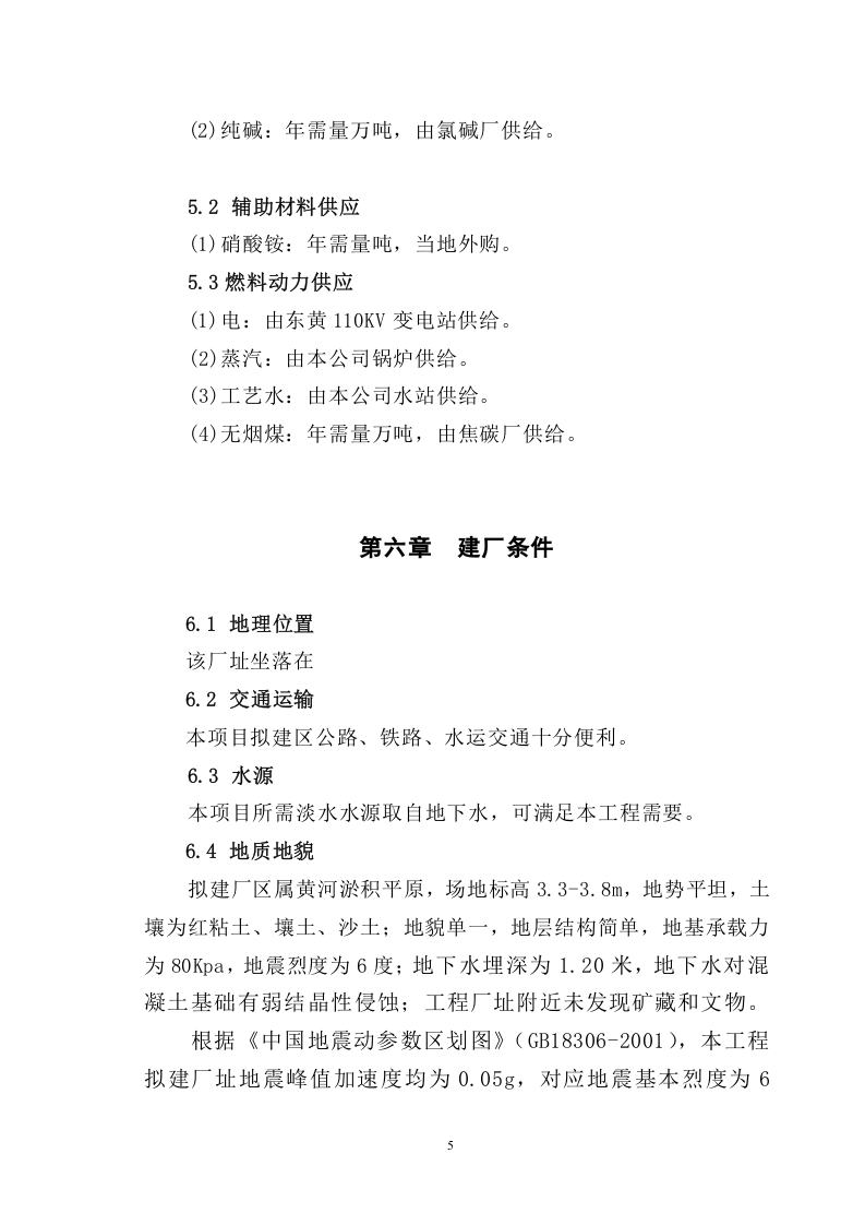 年产5000吨三聚磷酸钠可研报告.doc 第5页