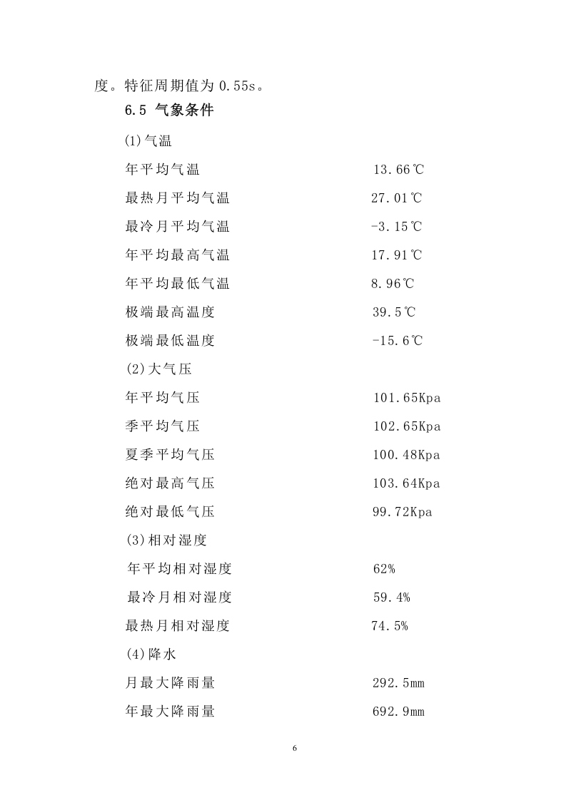 年产5000吨三聚磷酸钠可研报告.doc 第6页