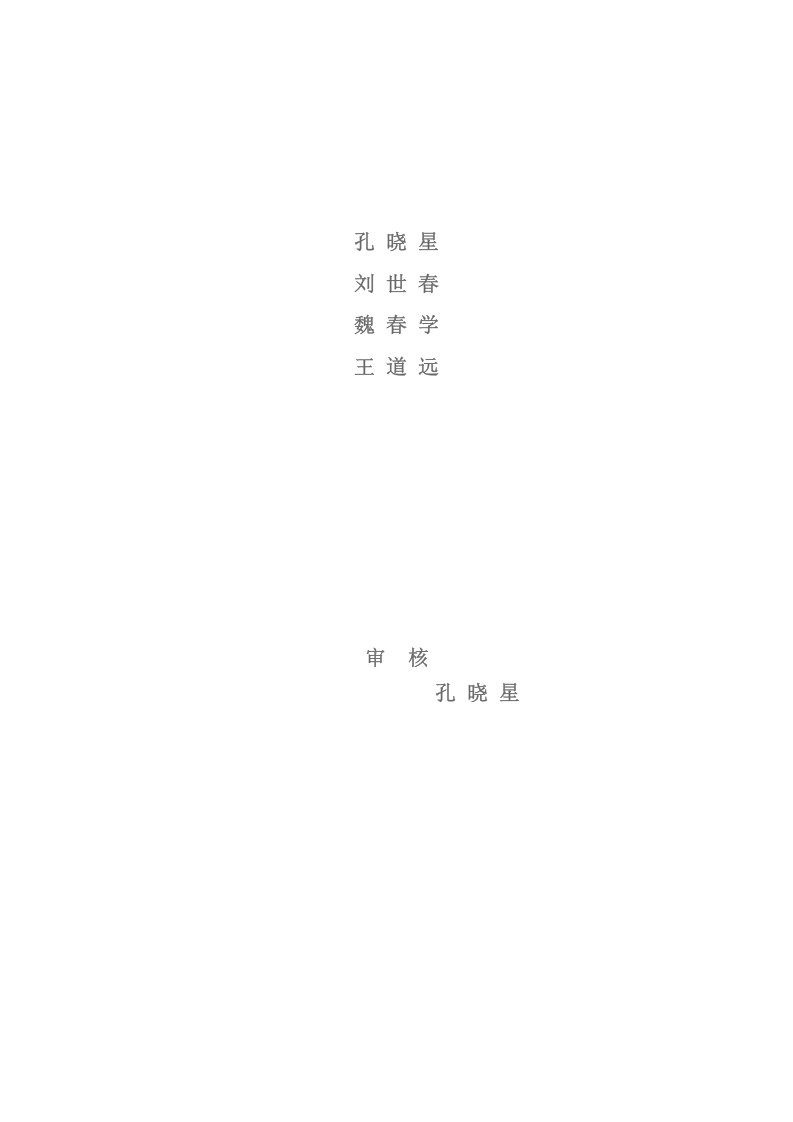 年产6000吨高科技复合保温材料项目可研报告.doc 第3页
