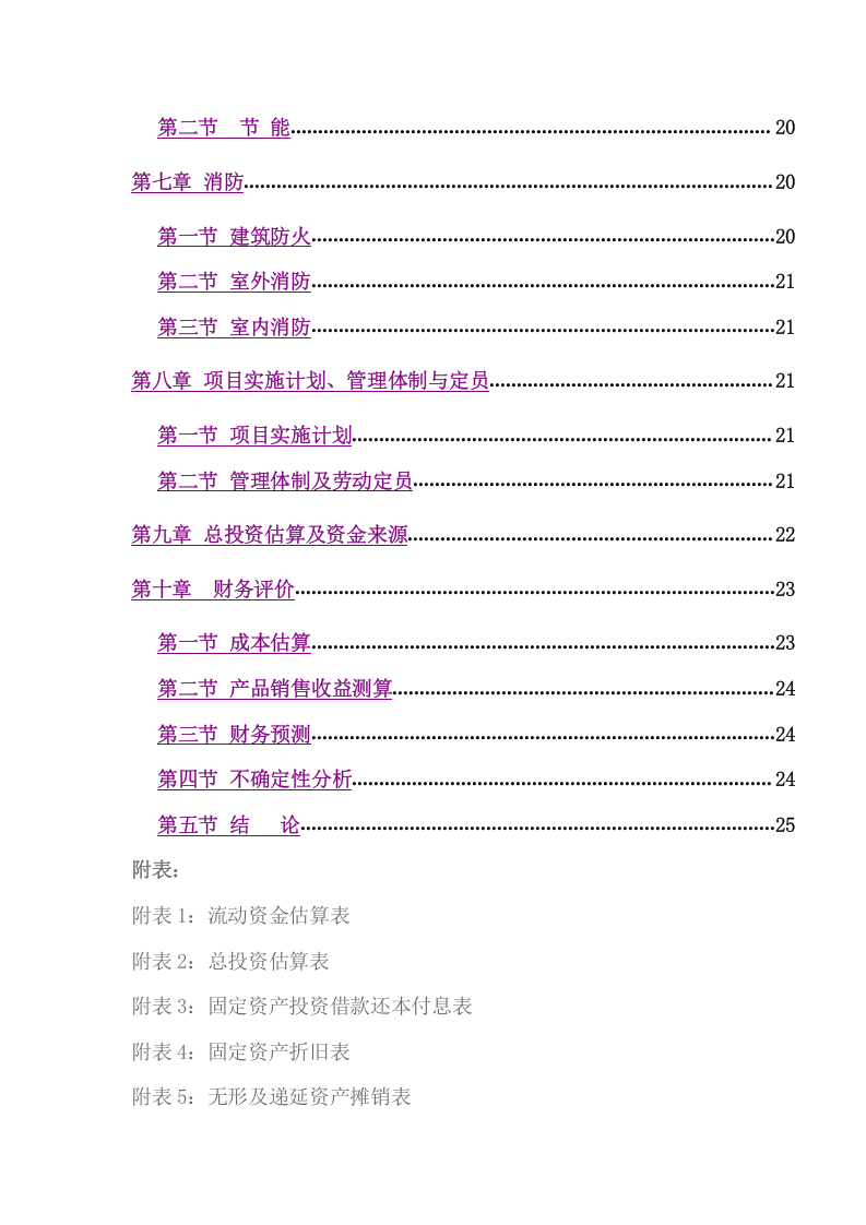 年产6000吨高科技复合保温材料项目可研报告.doc 第5页
