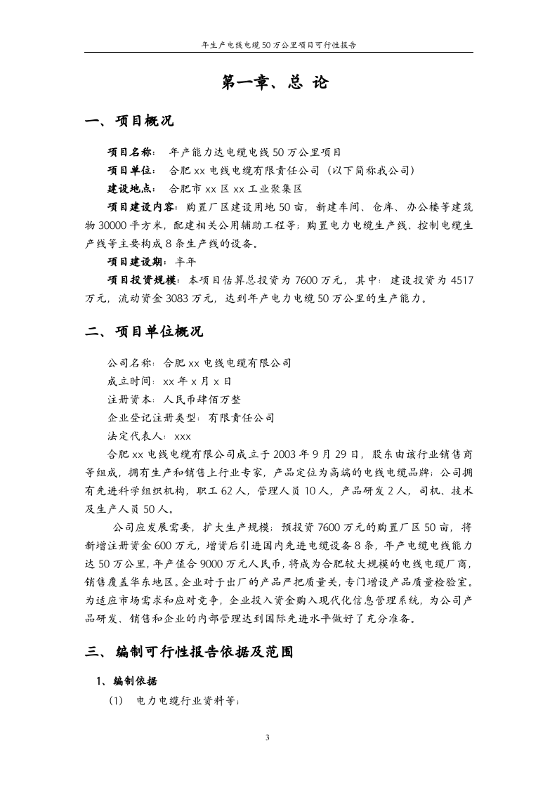 年生产电线电缆50万公里项目可行性报告.doc 第3页