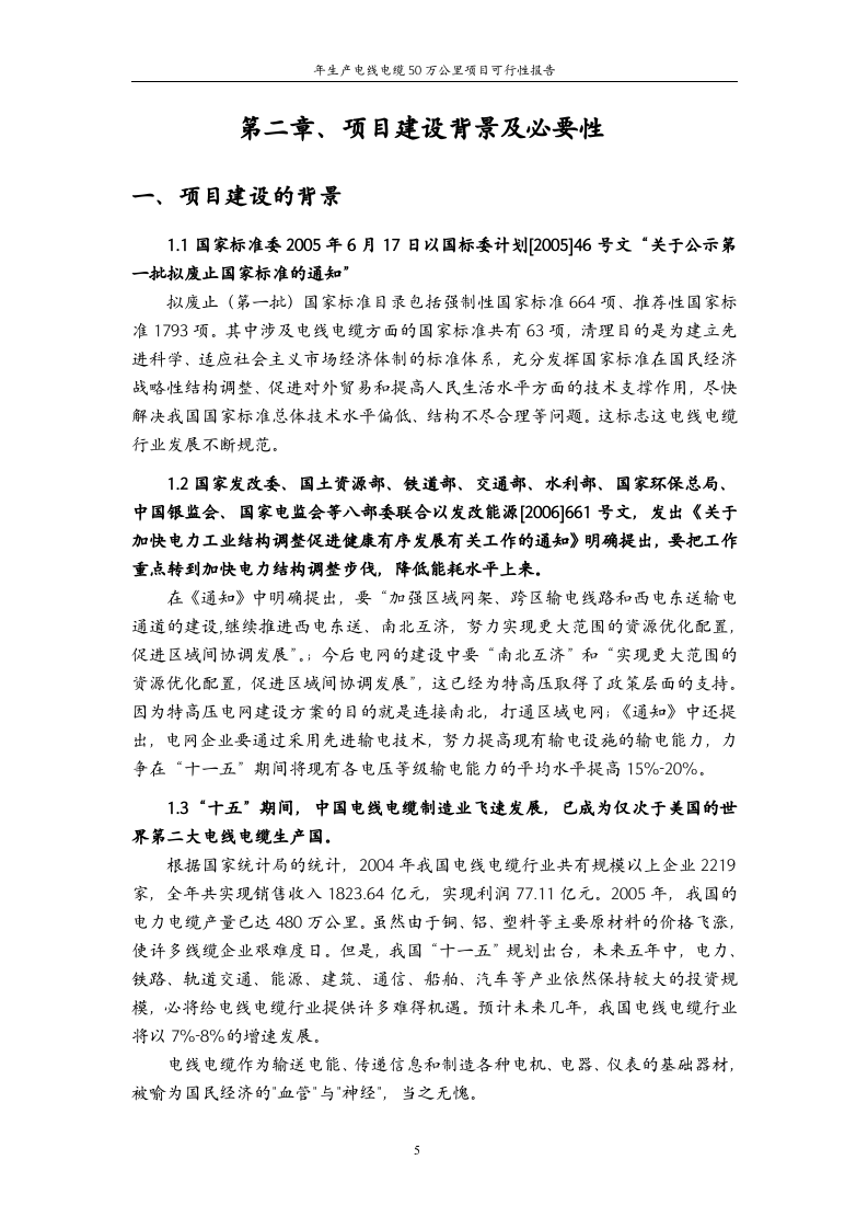 年生产电线电缆50万公里项目可行性报告.doc 第5页