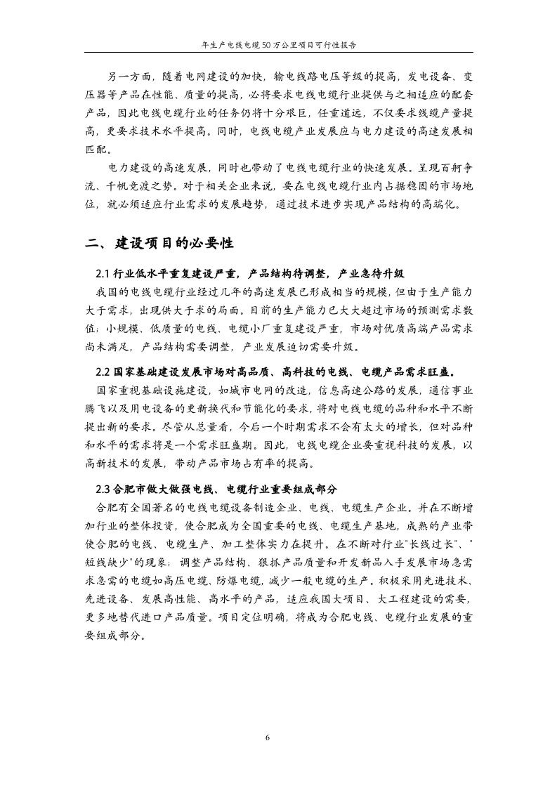 年生产电线电缆50万公里项目可行性报告.doc 第6页