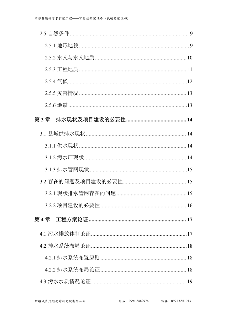 排水可研n.doc 第2页