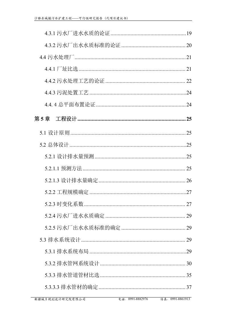 排水可研n.doc 第3页