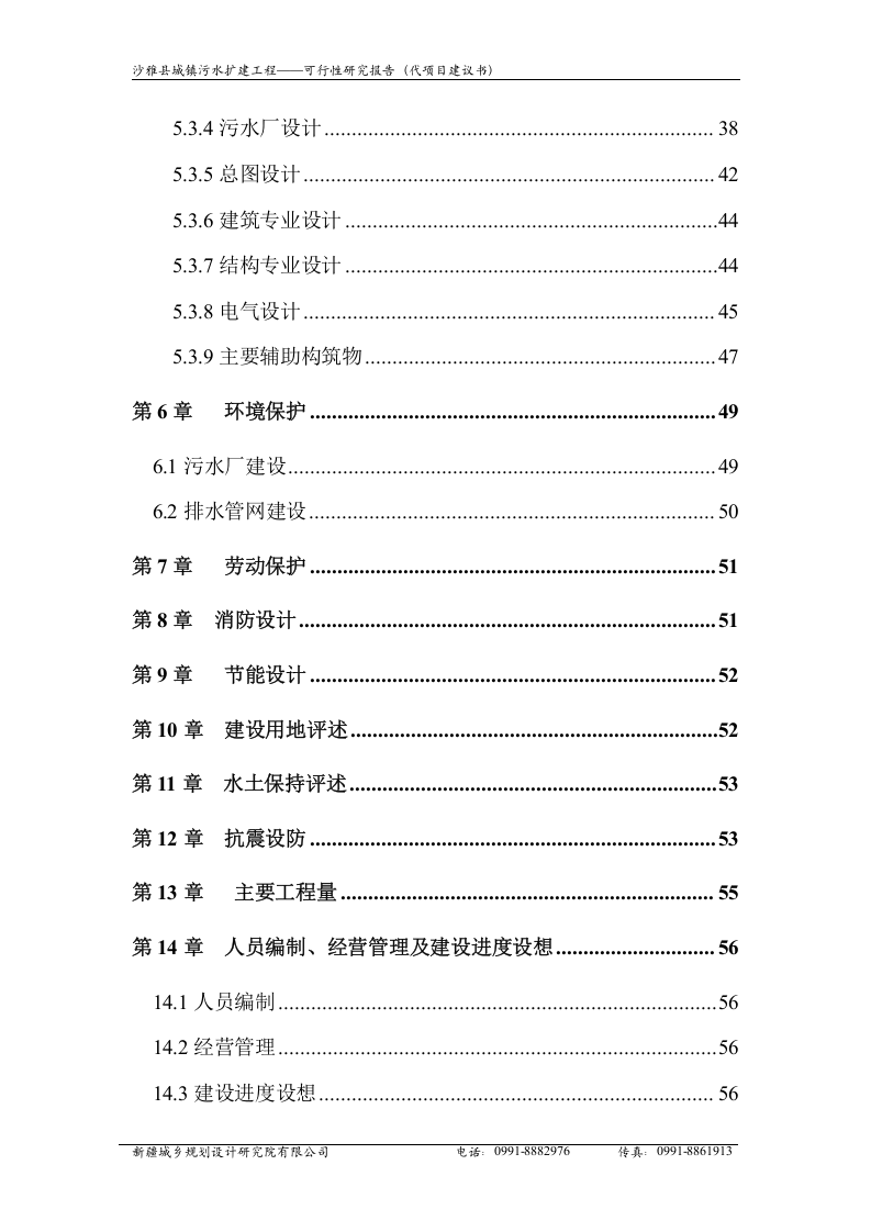 排水可研n.doc 第4页
