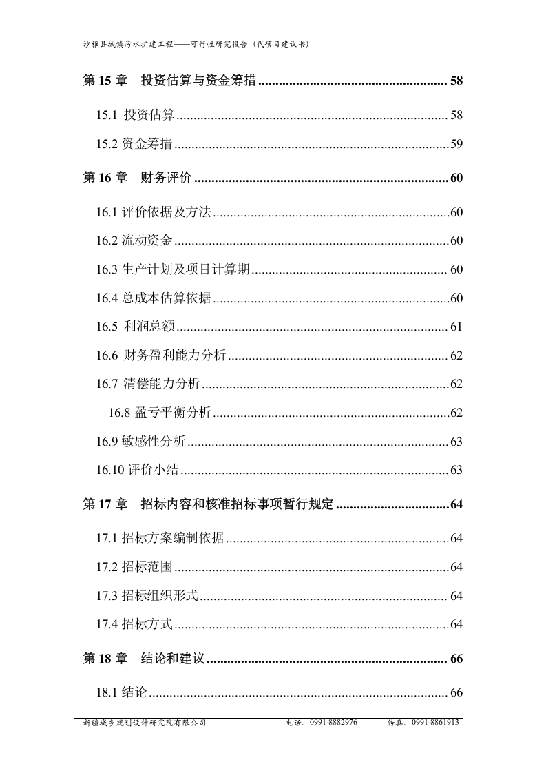 排水可研n.doc 第5页