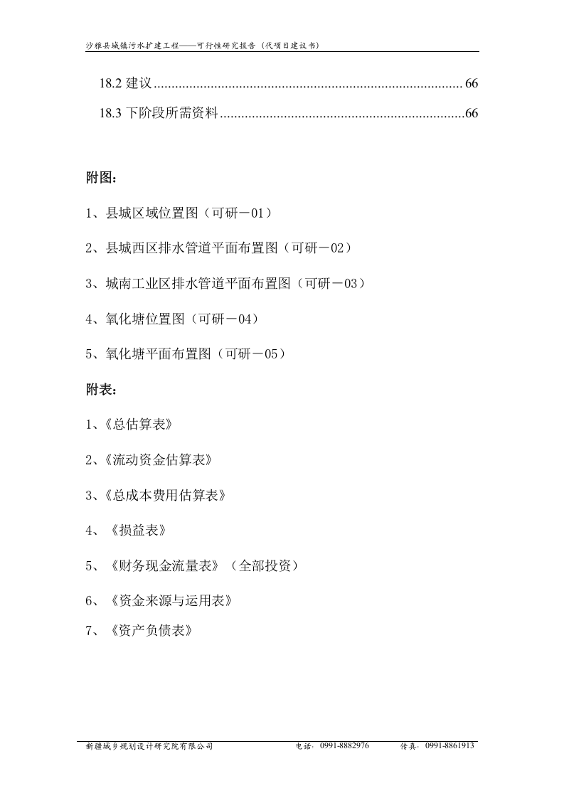 排水可研n.doc 第6页