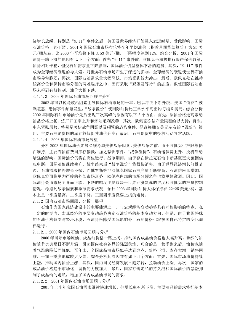 气田凝析油稳定处理装置可行性研究.doc 第4页