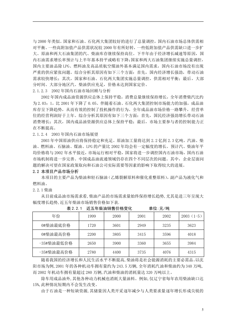气田凝析油稳定处理装置可行性研究.doc 第5页